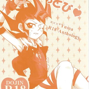 [Neo Wing (Saika, Yokaze)] Buttobi❤︎ – Yu-Gi-Oh! ZEXAL dj [JP] – Gay Comics image 003.jpg