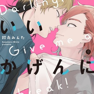 [SUZUMARU Minta] Darlin’, Iikagen ni Shiya Gare (c.1) [Eng] – Gay Comics