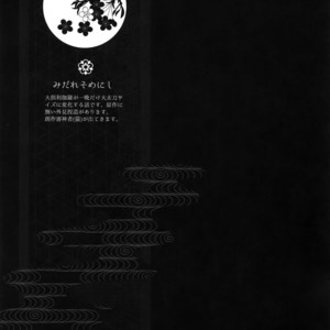 [QQaid (Nekoyama Kuro)] Hanatsudzuri – Ichi – Touken Ranbu dj [JP] – Gay Comics image 046.jpg