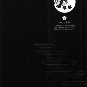 [QQaid (Nekoyama Kuro)] Hanatsudzuri – Ichi – Touken Ranbu dj [JP] – Gay Comics image 103.jpg