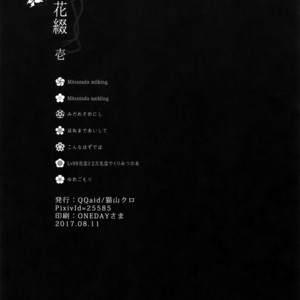 [QQaid (Nekoyama Kuro)] Hanatsudzuri – Ichi – Touken Ranbu dj [JP] – Gay Comics image 120.jpg
