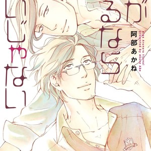 [ABE Akane] Ai ga Aru Kara Ii ja Nai (c.1) [Eng] – Gay Comics image 002.jpg