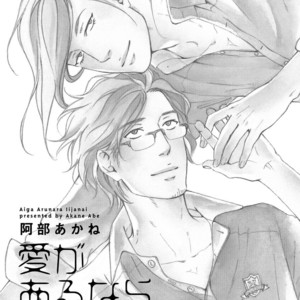[ABE Akane] Ai ga Aru Kara Ii ja Nai (c.1) [Eng] – Gay Comics image 005.jpg