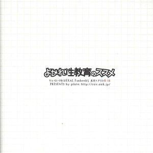 [plato. (Aikawa)] Yokare seikyōiku no susume – Yu-Gi-Oh! Zexal dj [JP] – Gay Comics image 030.jpg