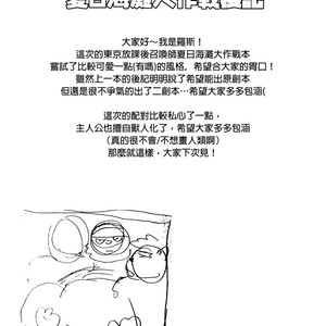 [WILD STYLE (ROSS)] Natsu no Beach Daisakusen – Tokyo Afterschool Summoners dj [Español] – Gay Comics image 025.jpg