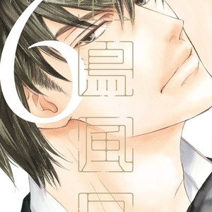 [SHIMIZU Yuki] Kachou Fuugetsu ~ vol.06 [Eng] – Gay Comics image 003.jpg