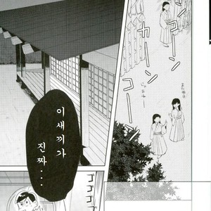 [Tenkasu] Asa kōshoku no kimi e – Osomatsu-san dj [kr] – Gay Comics image 011.jpg