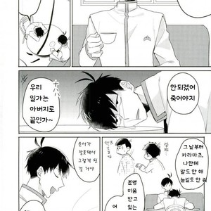 [Tenkasu] Asa kōshoku no kimi e – Osomatsu-san dj [kr] – Gay Comics image 032.jpg
