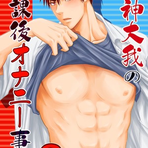 [Viva Mikinosuke (Katazaki Miki)] Kagami Ta_ga’s After School Onanism Circumstances 2 [JP] – Gay Comics