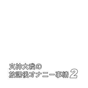 [Viva Mikinosuke (Katazaki Miki)] Kagami Ta_ga’s After School Onanism Circumstances 2 [JP] – Gay Comics image 072.jpg