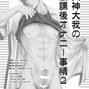 [Viva Mikinosuke (Katazaki Miki)] Kagami Ta_ga’s After School Onanism Circumstances 2 [JP] – Gay Comics image 073.jpg