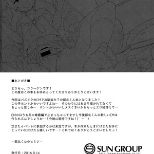 [Sukoyaka Collagen (Collagen)] Tokita-kun no Himitsu – Puzzle & Dragons dj [Eng] – Gay Comics image 022.jpg