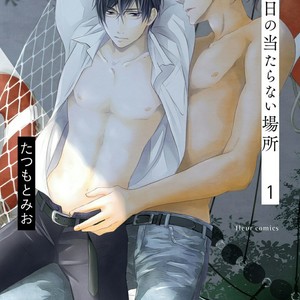 [TATSUMOTO Mio] Hi No Ataranai Basho – Vol.01 (update c.4+Extra) [Eng] – Gay Comics image 003.jpg