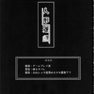 [Kuromisakaijou (Ikezaki Misa)] Ningyou Yuugi – NieR:Automata dj [Eng] – Gay Comics image 002.jpg