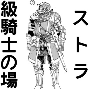[Homo Noumin (G-MAN, Tatara, Hai)] Demon mo Dakuso mo NPC no Ketsu wo Toriaezu Kaitaku Suru Hon. – DARK SOULS dj [JP] – Gay Comics image 001.jpg