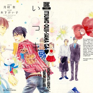[TSUKIMURA Kei/ KINOSHITA Keiko] Itsumo Ouji-sama ga (update c.5) [Eng] – Gay Manga image 003.jpg