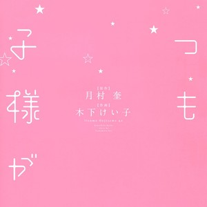 [TSUKIMURA Kei/ KINOSHITA Keiko] Itsumo Ouji-sama ga (update c.5) [Eng] – Gay Manga image 005.jpg