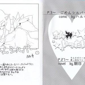 [CofG, Kakudaikyo (Asahi, Haluki)] Sanmi Ittai! – Sonic the Hedgehog dj [JP] – Gay Comics image 003.jpg
