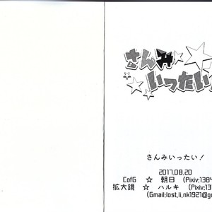 [CofG, Kakudaikyo (Asahi, Haluki)] Sanmi Ittai! – Sonic the Hedgehog dj [JP] – Gay Comics image 015.jpg