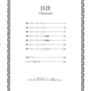 [Marshmallow Kyoudan (Tenkawa Ai)] Uruwashi no Tinker Bell Sou vol.01 (c.1-5) [JP] – Gay Comics image 003.jpg