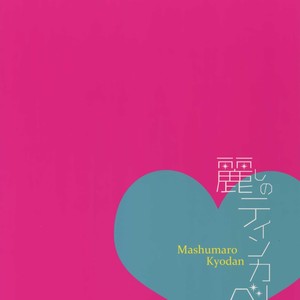 [Marshmallow Kyoudan (Tenkawa Ai)] Uruwashi no Tinker Bell 7 [JP] – Gay Comics image 078.jpg