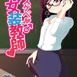 [DryR (Urakuso)] Dosukebe Josou Kyoushi | Super-Pervy Crossdressing Teacher [Eng] – Gay Comics image 001.jpg
