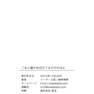 [Murder Koubou] Goshujin-sama ga Neboketeru Dake no Hon – Hadaka Shitsuji dj [Eng] – Gay Comics image 026.jpg