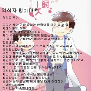[NUM/ Nomta] Nurse na Honey no o chuusha Please! – Osomatsu san Dj [kr] – Gay Comics image 002.jpg
