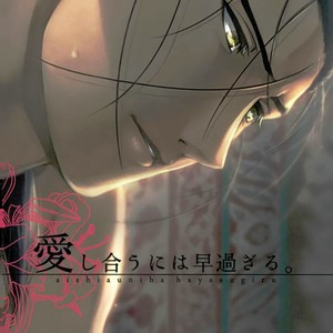 [Kyusuisei Polymer] Aishiau ni wa Hayasugiru – Arslan Senki dj [JP] – Gay Comics image 018.jpg