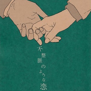 [Ogeretsu Tanaka] If Love is Like Arrhythmia – Kuroko no Basuke dj [Eng] – Gay Comics image 001.jpg