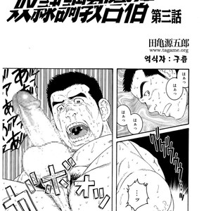 [Gengoroh Tagame] Dorei Choukyou Gasshuku | Slave Training Summer Camp (update c.13+14) [kr] – Gay Comics image 033.jpg