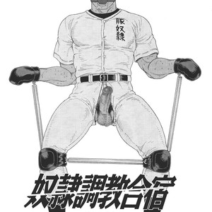 [Gengoroh Tagame] Dorei Choukyou Gasshuku | Slave Training Summer Camp (update c.13+14) [kr] – Gay Comics image 081.jpg