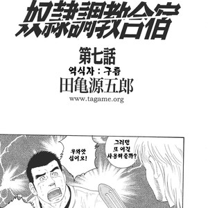 [Gengoroh Tagame] Dorei Choukyou Gasshuku | Slave Training Summer Camp (update c.13+14) [kr] – Gay Comics image 097.jpg