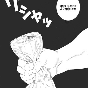 [Gengoroh Tagame] Dorei Choukyou Gasshuku | Slave Training Summer Camp (update c.13+14) [kr] – Gay Comics image 124.jpg