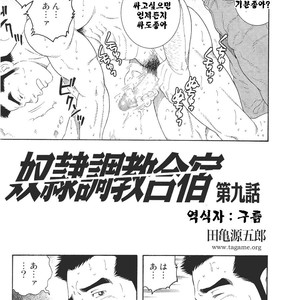 [Gengoroh Tagame] Dorei Choukyou Gasshuku | Slave Training Summer Camp (update c.13+14) [kr] – Gay Comics image 129.jpg
