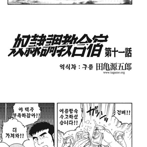 [Gengoroh Tagame] Dorei Choukyou Gasshuku | Slave Training Summer Camp (update c.13+14) [kr] – Gay Comics image 161.jpg