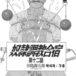 [Gengoroh Tagame] Dorei Choukyou Gasshuku | Slave Training Summer Camp (update c.13+14) [kr] – Gay Comics image 177.jpg