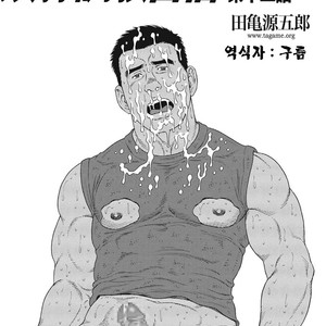 [Gengoroh Tagame] Dorei Choukyou Gasshuku | Slave Training Summer Camp (update c.13+14) [kr] – Gay Comics image 193.jpg