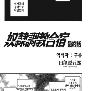 [Gengoroh Tagame] Dorei Choukyou Gasshuku | Slave Training Summer Camp (update c.13+14) [kr] – Gay Comics image 209.jpg