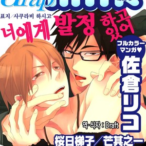 [SAKURABI Hashigo] Elevator Trouble [Kr] – Gay Comics image 001.jpg