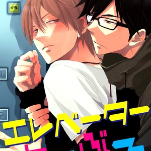 [SAKURABI Hashigo] Elevator Trouble [Kr] – Gay Comics image 002.jpg