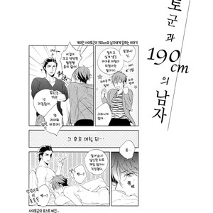 [URO (Amama)] Saitou-kun to 190-cm no Otoko [kr] – Gay Comics image 003.jpg