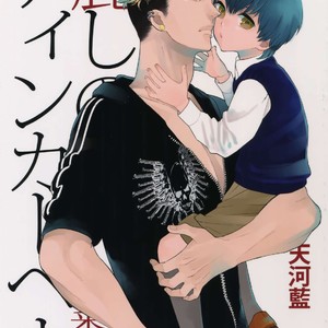 [Marshmallow Kyoudan (Tenkawa Ai)] Uruwashi no Tinker Bell Bangai [JP] – Gay Comics image 001.jpg