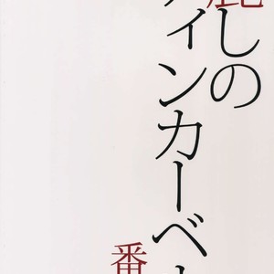 [Marshmallow Kyoudan (Tenkawa Ai)] Uruwashi no Tinker Bell Bangai [JP] – Gay Comics image 030.jpg