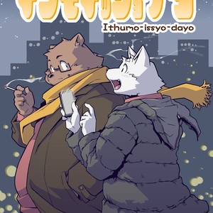 [Animalism (Takagi Kyou)] Itsumoisshodayo [Eng] – Gay Comics image 001.jpg