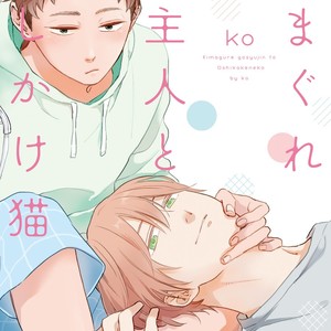 [KO] Kimagure Goshujin To Oshikake Neko (update c.6) [Eng] – Gay Comics image 001.jpg