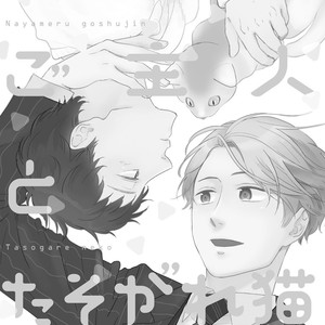 [KO] Kimagure Goshujin To Oshikake Neko (update c.6) [Eng] – Gay Comics image 087.jpg