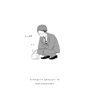 [KO] Kimagure Goshujin To Oshikake Neko (update c.6) [Eng] – Gay Comics image 168.jpg
