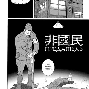 [Gengoroh Tagame] Hikokumin (Traitor) [Rus] – Gay Comics image 003.jpg