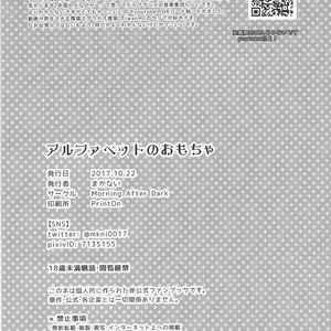 [Morning After Dark (Makanai)] Alphabet no Omocha – Yu-Gi-Oh! VRAINS dj [JP] – Gay Comics image 011.jpg